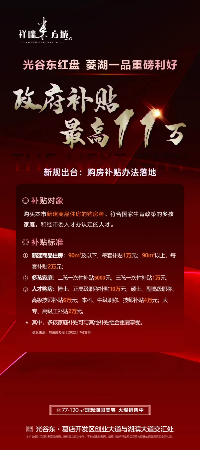 红色房地产展架cdr矢量模版下载