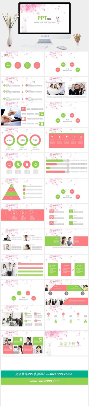小清新ppt模板预览图