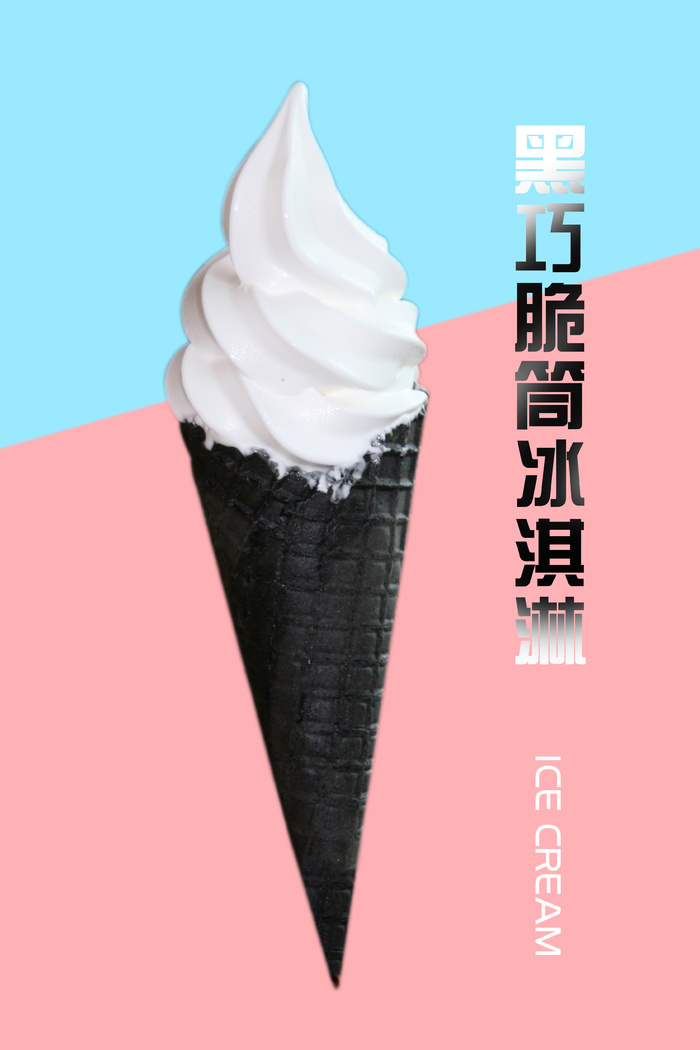 黑巧脆筒冰淇淋