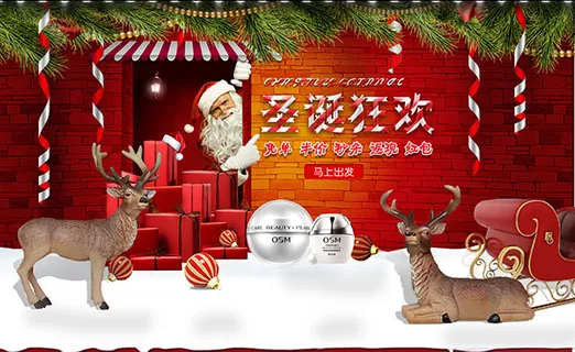 圣诞狂欢化妆品电商海报 圣诞狂欢化妆品电商海报