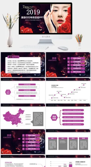 美容美发时尚艺术化妆品PPT模板预览图