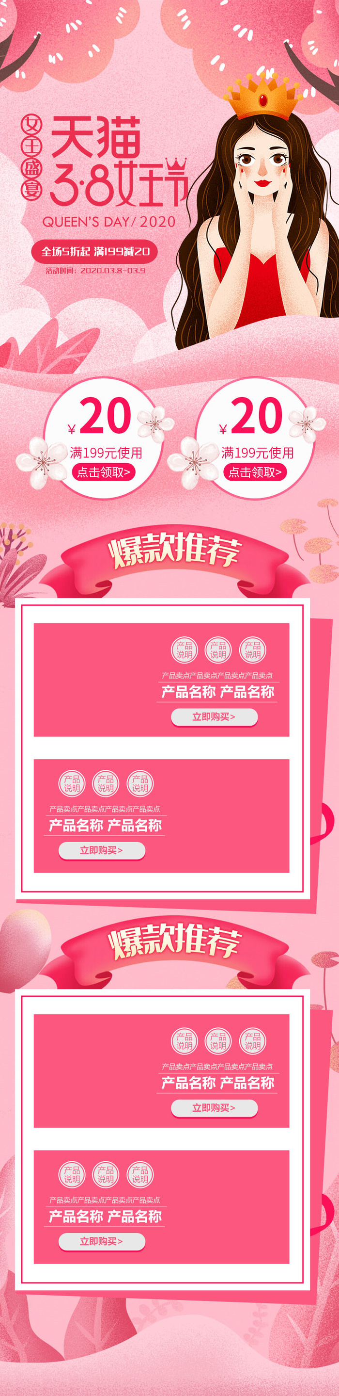 电商38妇女节女神女王节日首页专题页设计PSD模板PC手机端