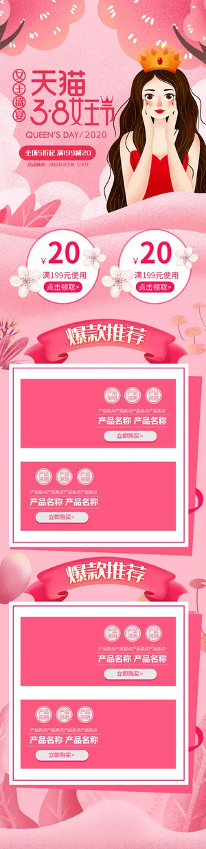 电商38妇女节女神女王节日首页专题页设计PSD模板PC手机端