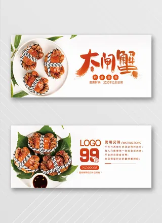 简约优惠券设计