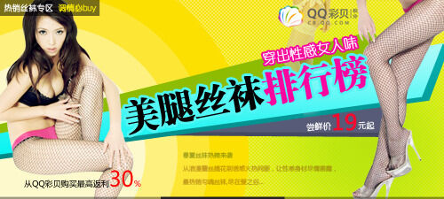 电商钻展图之丝袜psd模版下载