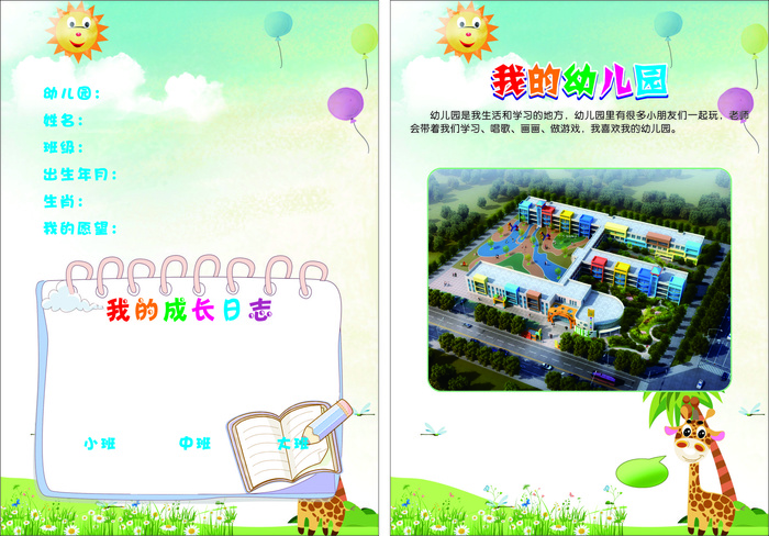 幼儿园单页cdr矢量模版下载