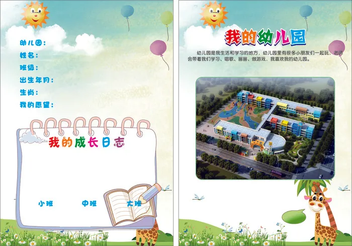 幼儿园单页cdr矢量模版下载