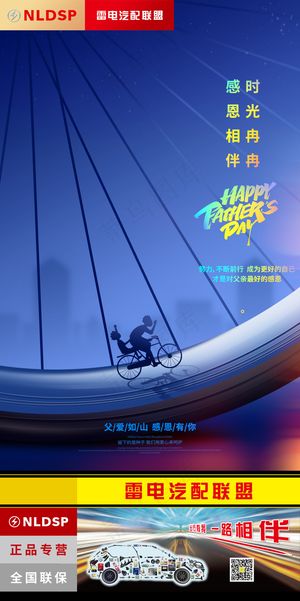 父亲节节气海报