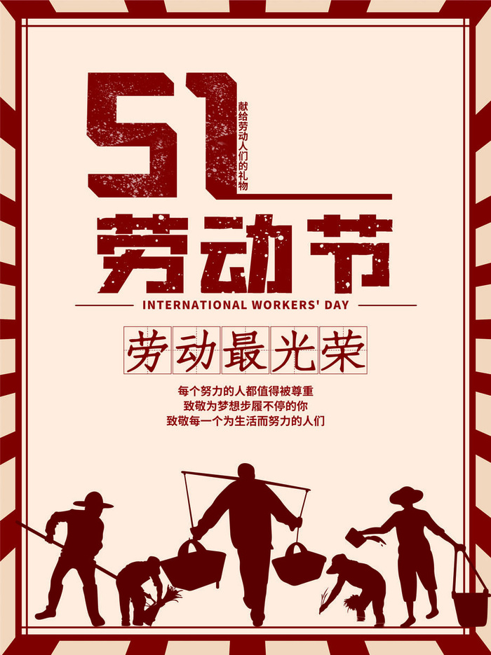 复古风五一劳动节海报