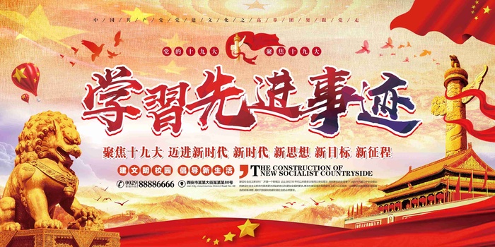学习先进事迹党建文化宣传套图正反两面展板1