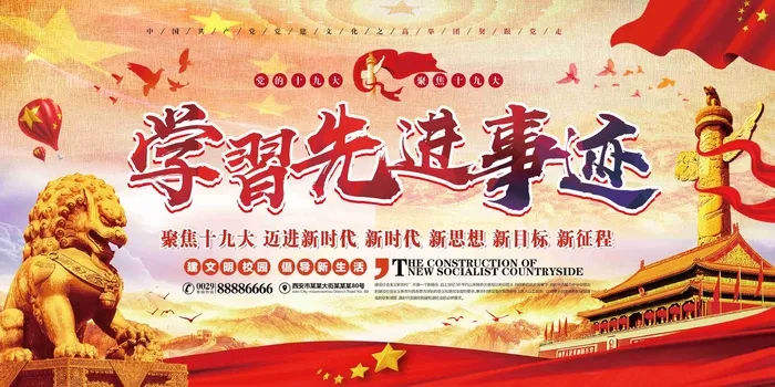 学习先进事迹党建文化宣传套图正反两面展板1psd模版下载