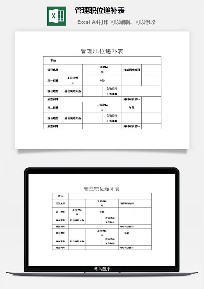 管理职位递补表excel模板