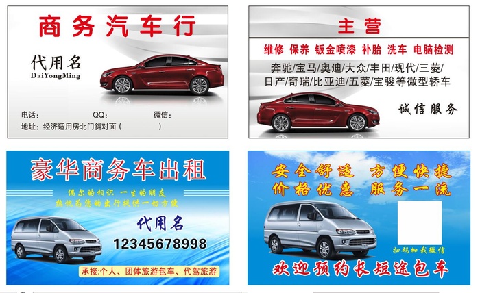 汽车维修保养商务出租名片cdr矢量模版下载