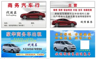 汽车维修保养商务出租名片