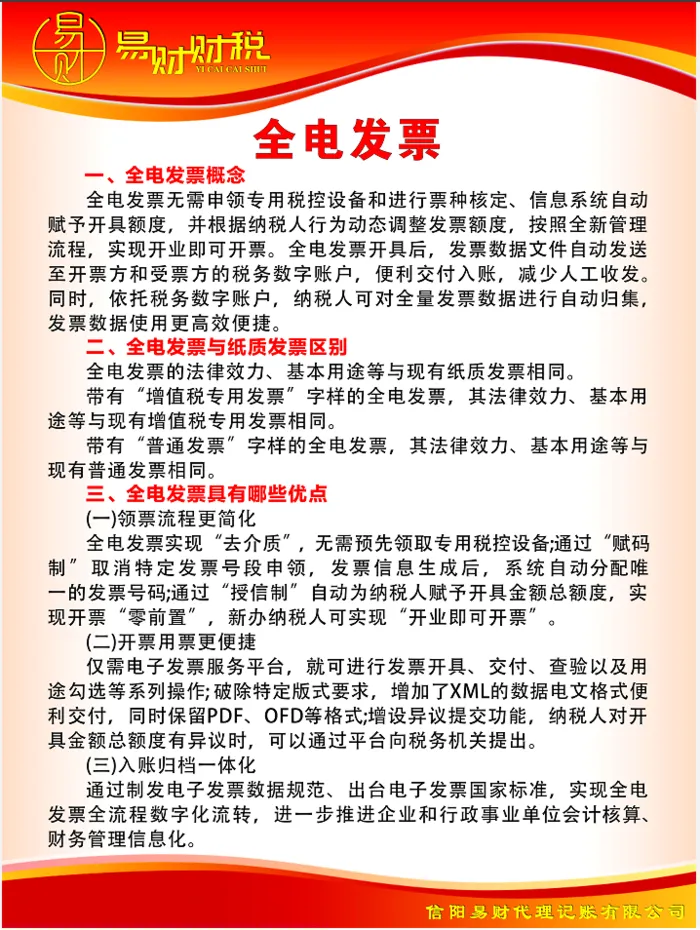 税务展板税务制度 金税四期cdr矢量模版下载
