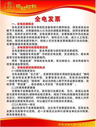 税务展板税务制度 金税四期