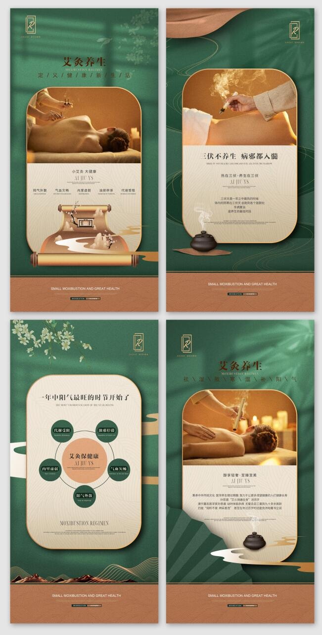 艾灸疗养中式海报psd模版下载