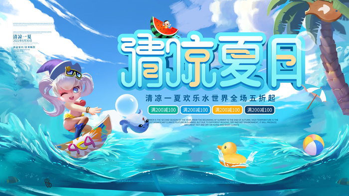 夏季水上乐园psd模版下载