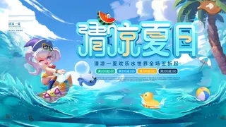 夏季水上乐园