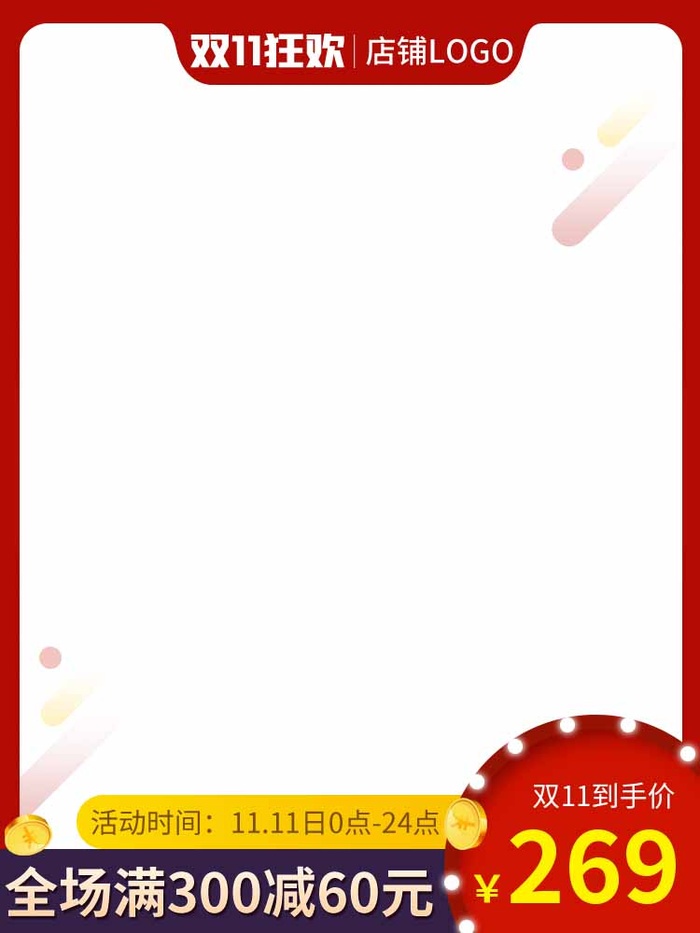 电商主图 网店主图