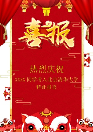 喜报战报海报贺喜光荣榜金榜题名预览图