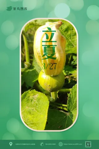 立夏二十四节气海报设计