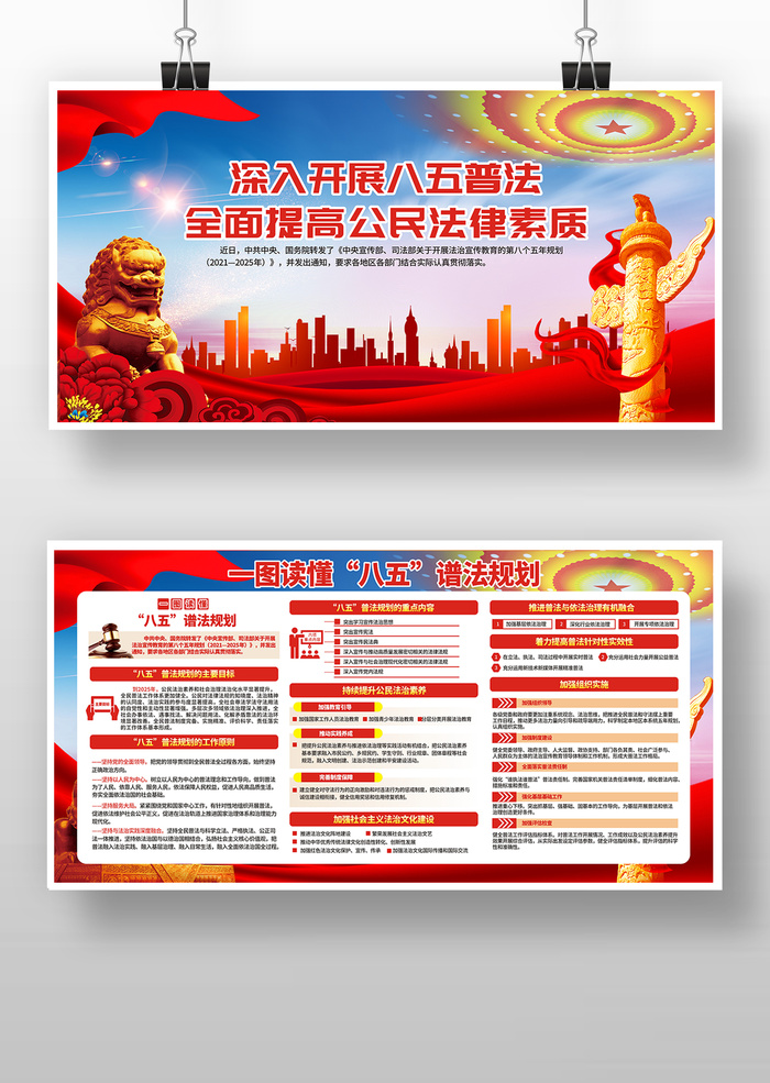 八五普法展板cdr矢量模版下载