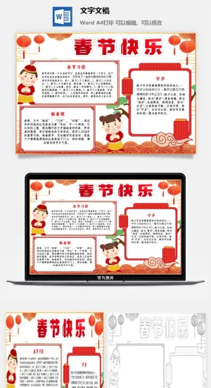 虎年新年快乐手绘手抄报16