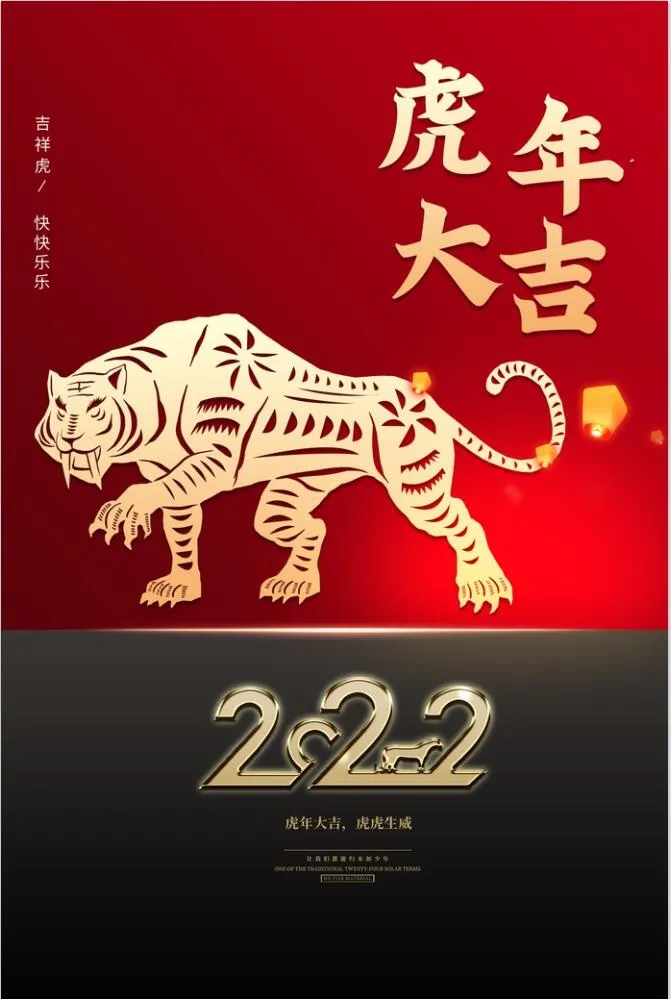 虎年吉祥海报psd模版下载