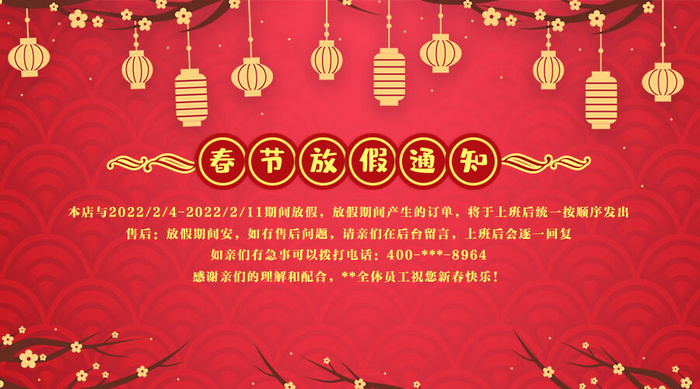 虎年新年春节放假通知海报模板ps公司店铺banner设计psd素材.