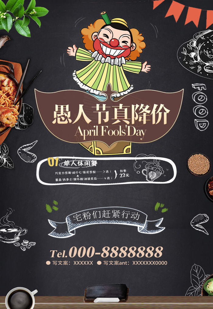 愚人节促销活动海报模板活动促销小丑酒吧派对PSD分层设计素材