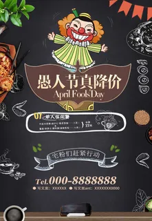 愚人节促销活动海报模板活动促销小丑酒吧派对PSD分层设计素材