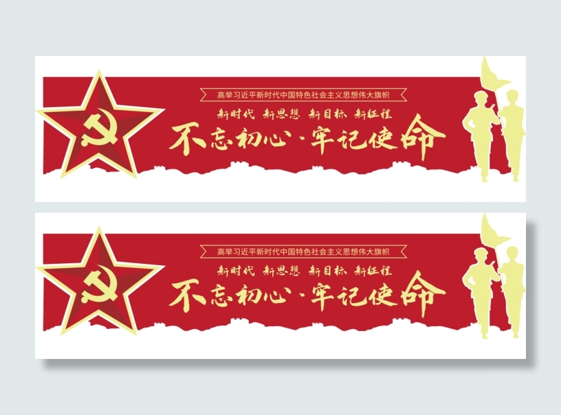五角星造型不忘初心牢记使命党建文化墙ai矢量模版下载