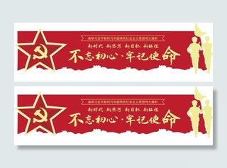 五角星造型不忘初心牢记使命党建文化墙