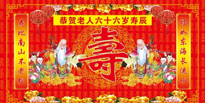 过寿 祝寿 寿背景