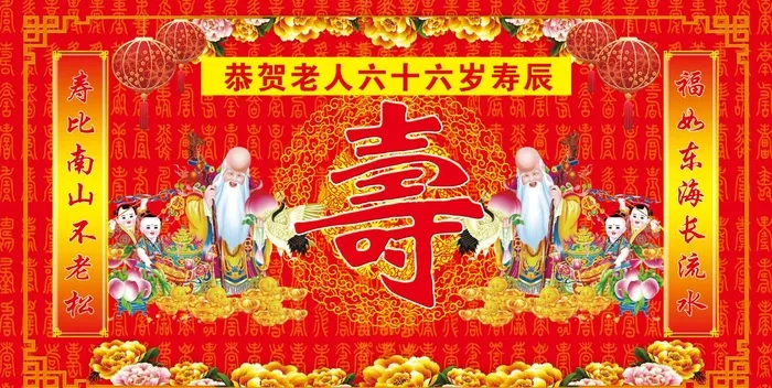 过寿 祝寿 寿背景psd模版下载