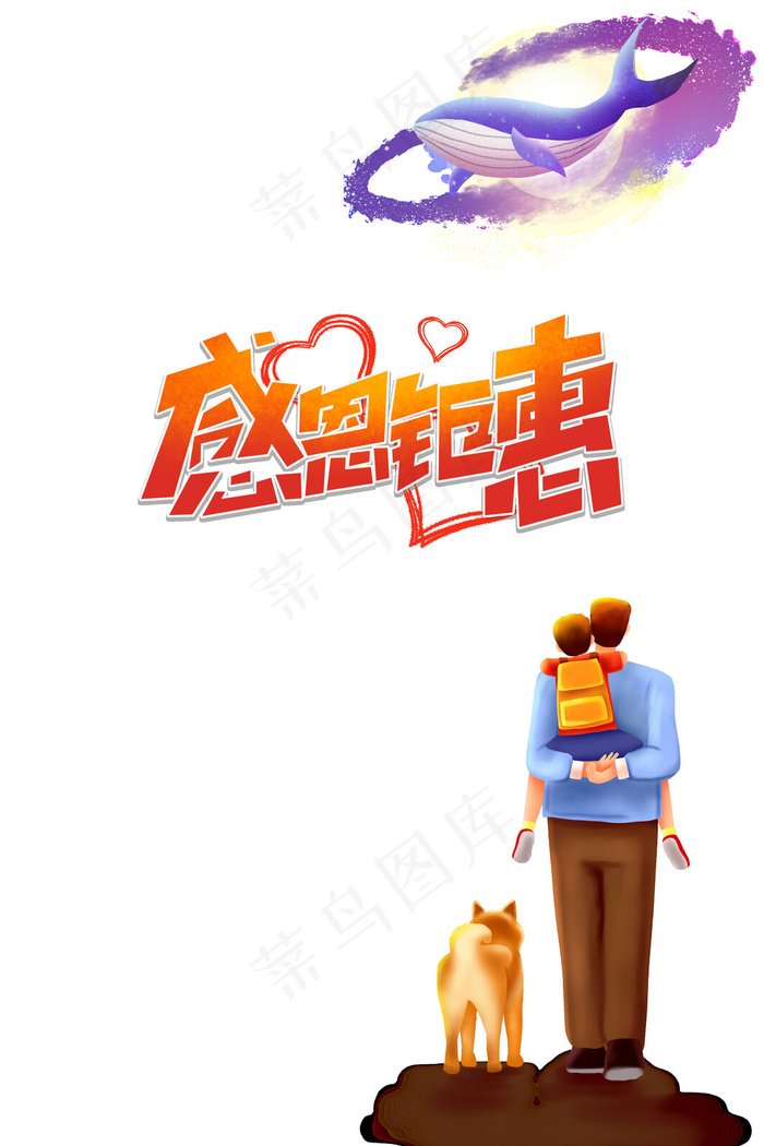 爱在感恩节psd模版下载