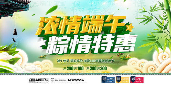 手绘清新端午节中国风海报