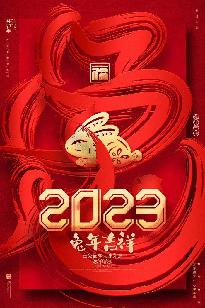 红色兔年新年春节海报psd模版下载