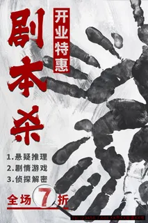 简约风白底红字恐怖剧本杀桌游新店开业海报 
