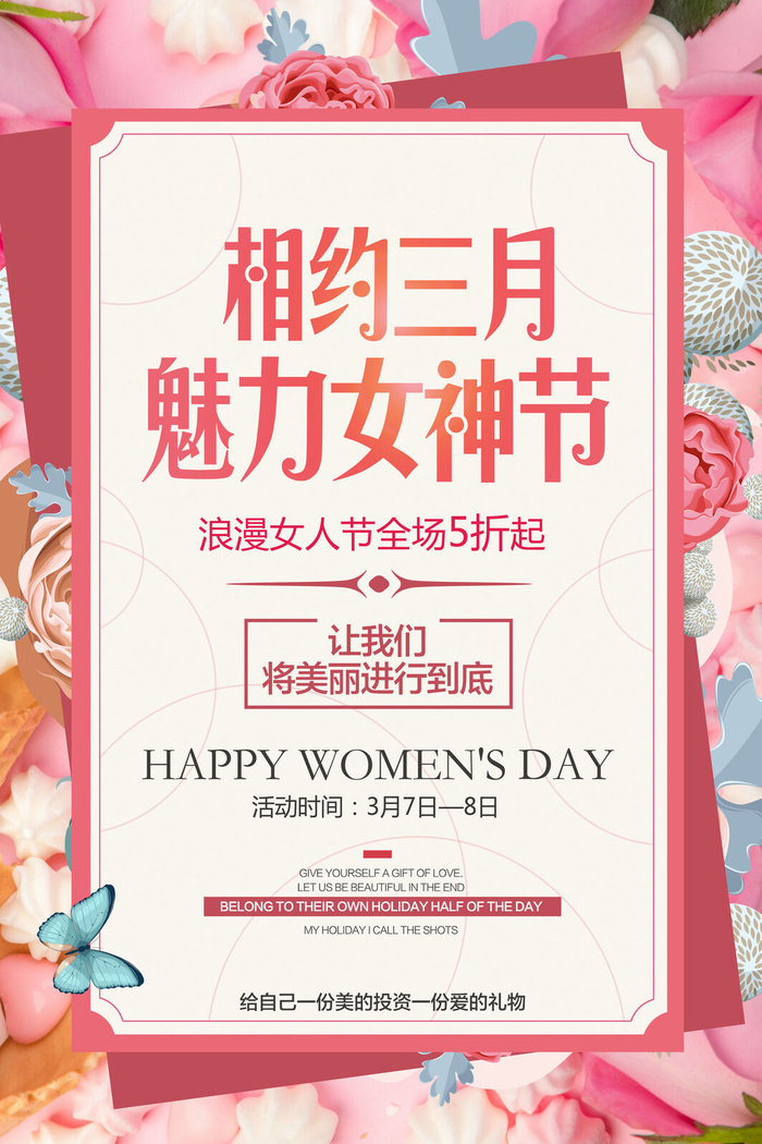 2022三八妇女节女王女神节活动设计促销海报宣传模板psd模版下载
