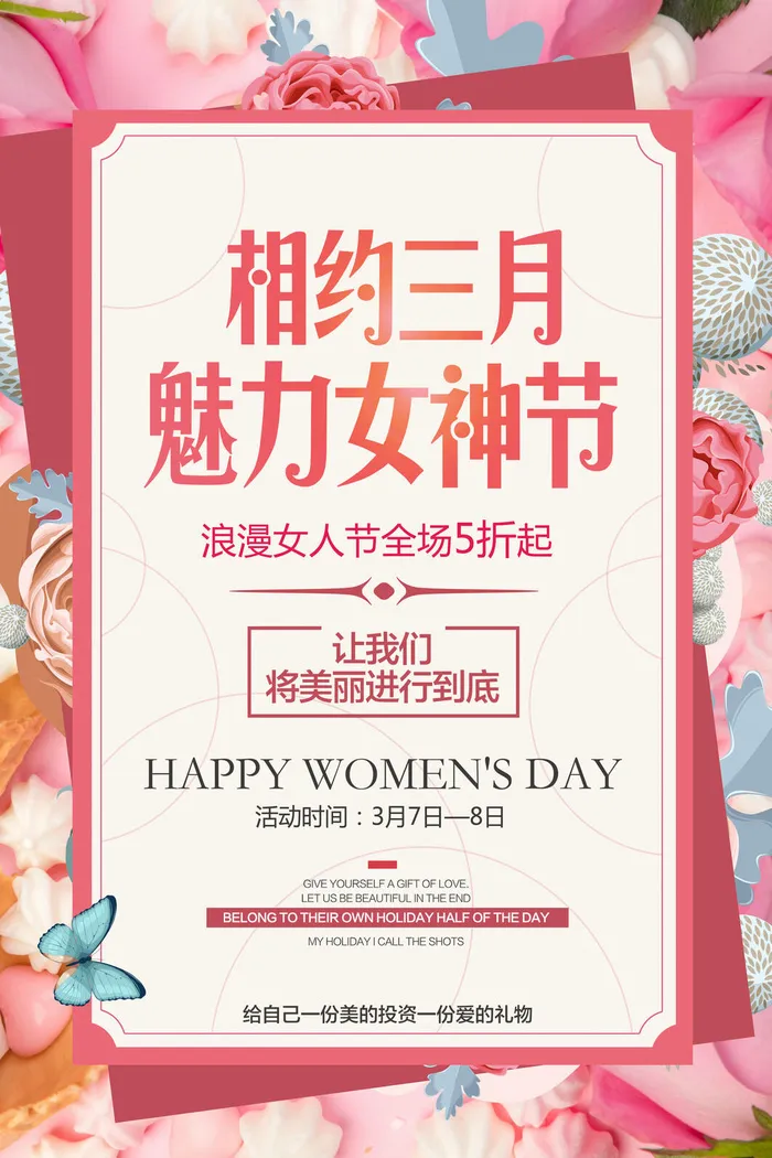 2022三八妇女节女王女神节活动设计促销海报宣传模板psd模版下载