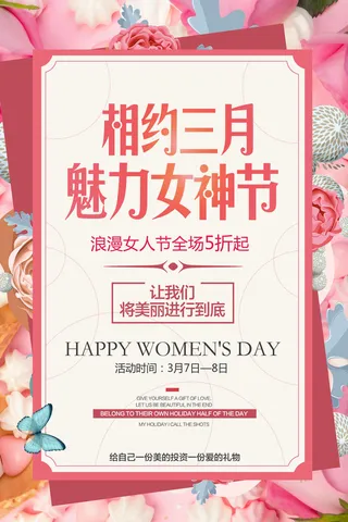 2022三八妇女节女王女神节活动设计促销海报宣传模板
