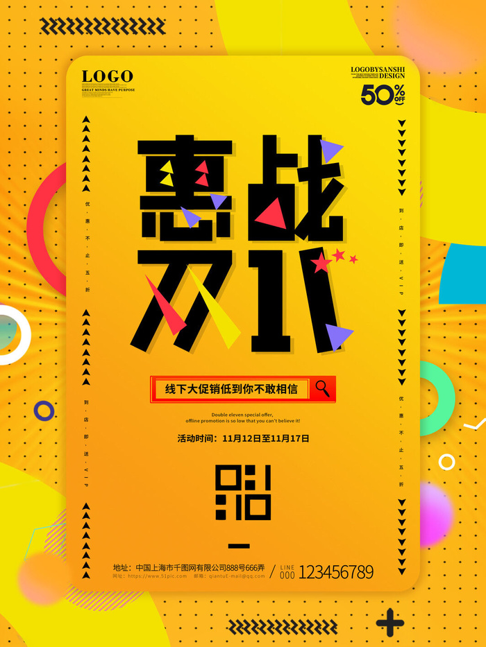 疯狂双十一psd模版下载