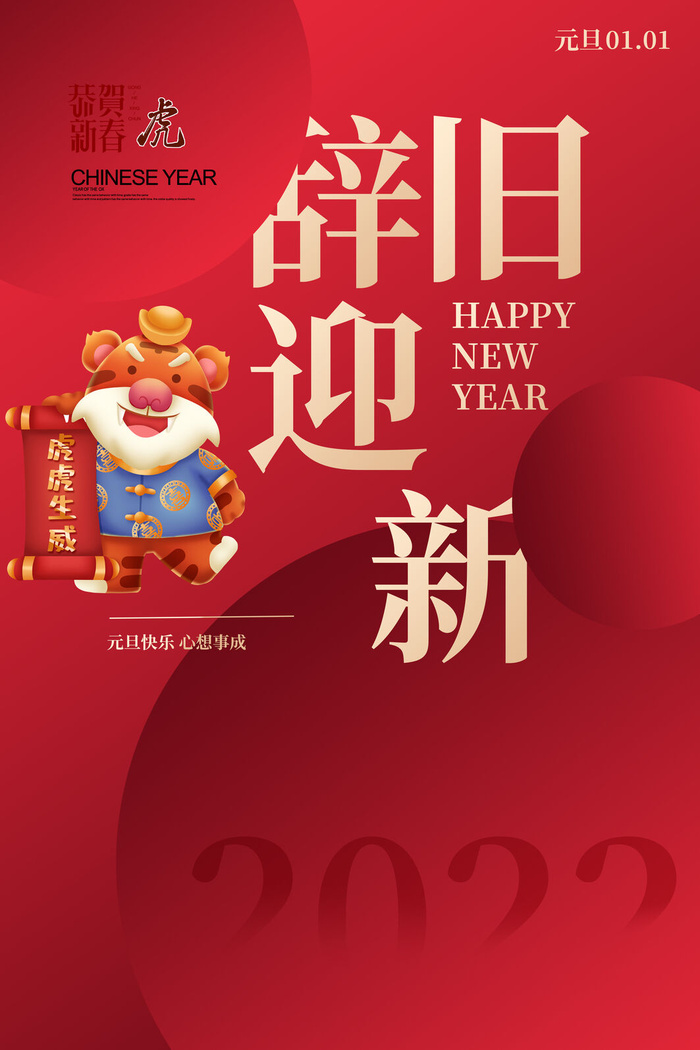 元旦海报2022psd模版下载