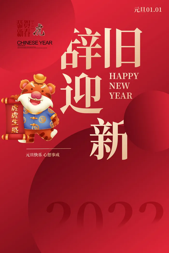 元旦海报2022psd模版下载