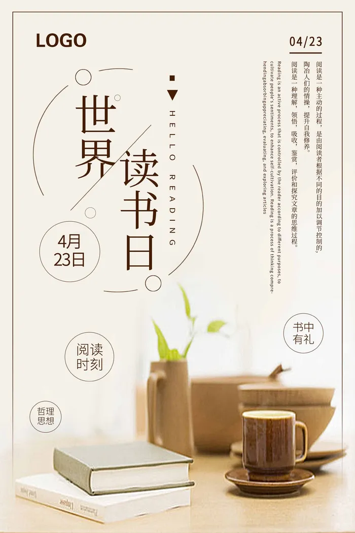 世界读书日 世界读书日海报图片psd模版下载