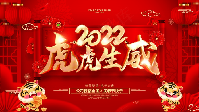 虎年 2022虎年图片psd模版下载