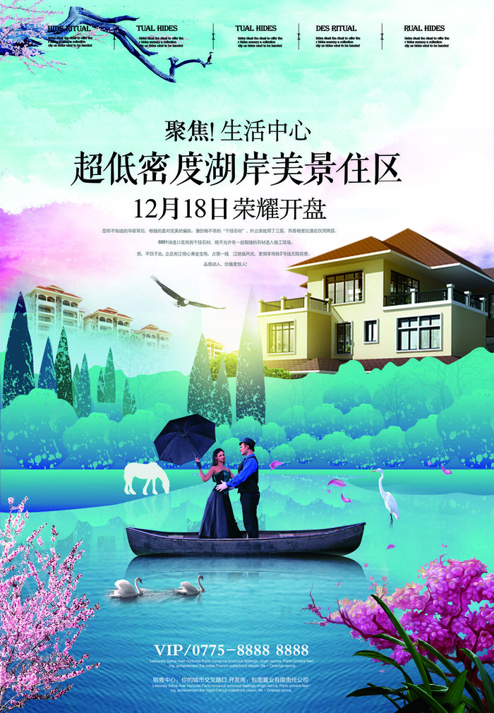 房地产海报开业广告DM宣传单页商业别墅地产PSD平面设计素材psd模版下载