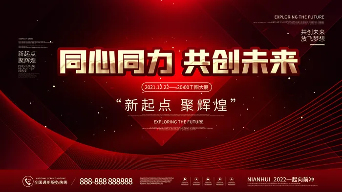 2022虎年新年年会展板虎年新年中国风企业公司年会活动展板签到墙PSD设计素材psd模版下载